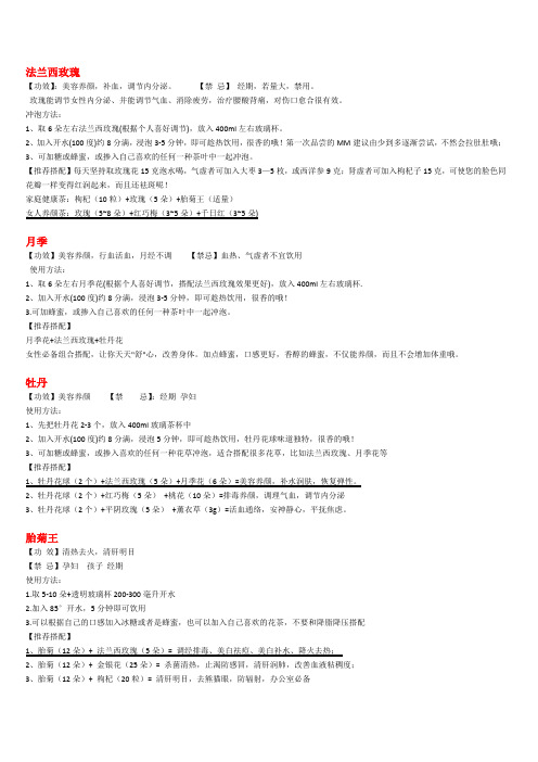 花茶、玫瑰花茶、金盏花、菊花等功效、搭配