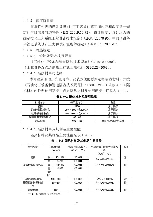 保温防腐伴热规定