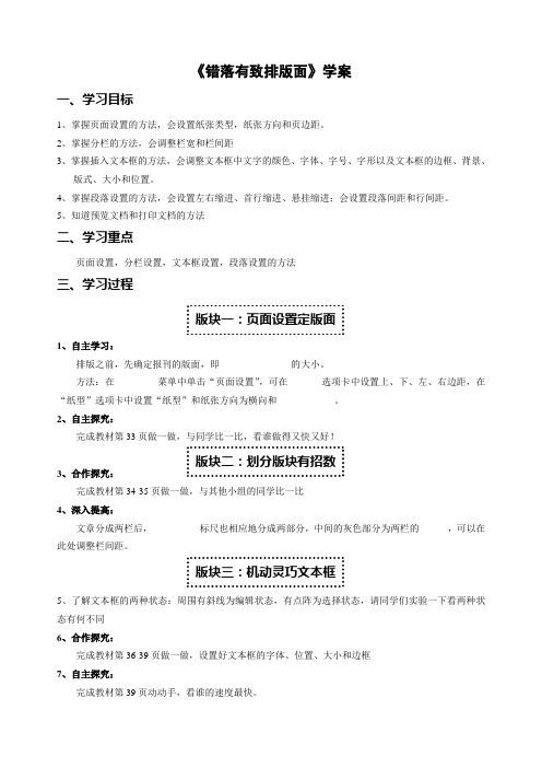 《错落有致排版面》学案