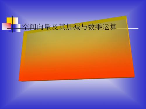立体几何全章PPT优秀课件(多面体棱柱等67个) 50