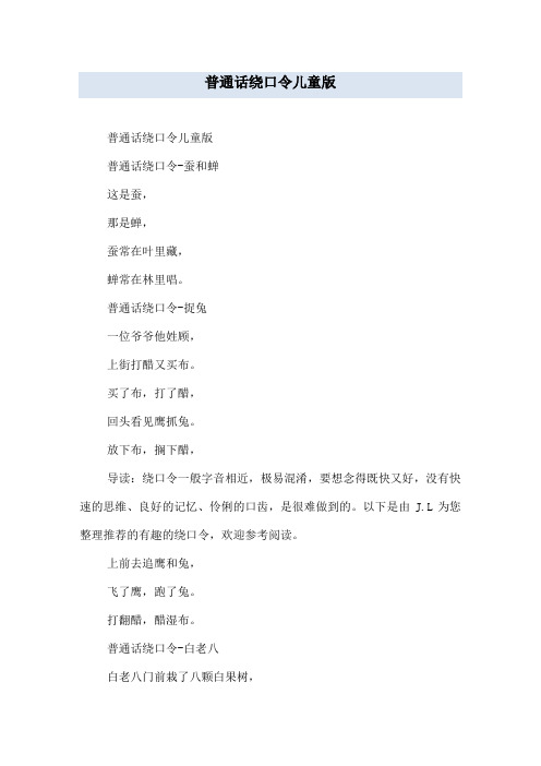 普通话绕口令儿童版