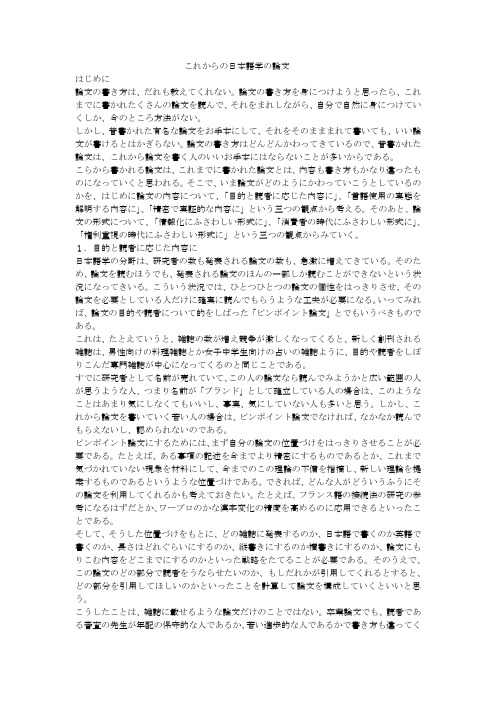 これからの日本语学の论文