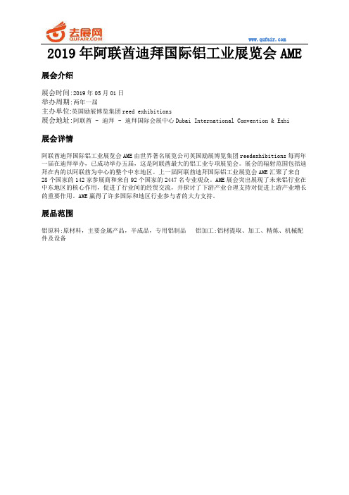 2019年阿联酋迪拜国际铝工业展览会AME