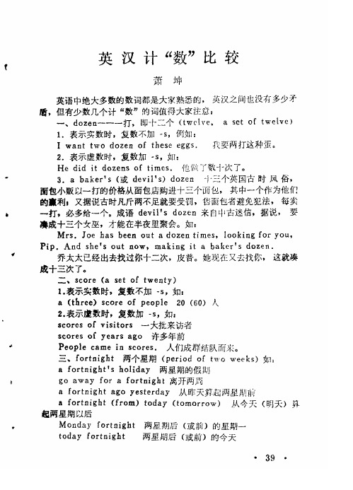 英汉计“数”比较