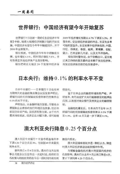 日本央行：维持0.1%的利率水平不变