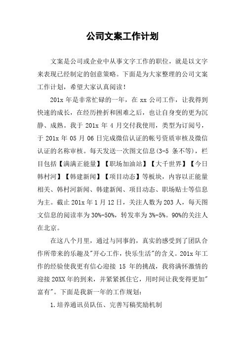 公司文案工作计划