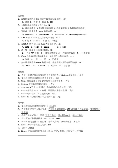 大数据基础练习