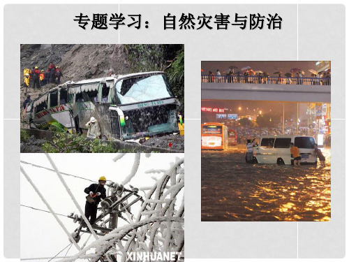 云南省德宏州梁河县第一中学高中地理 自然灾害专题复