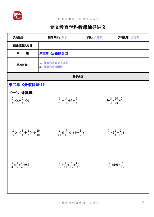 3分数除法2讲义