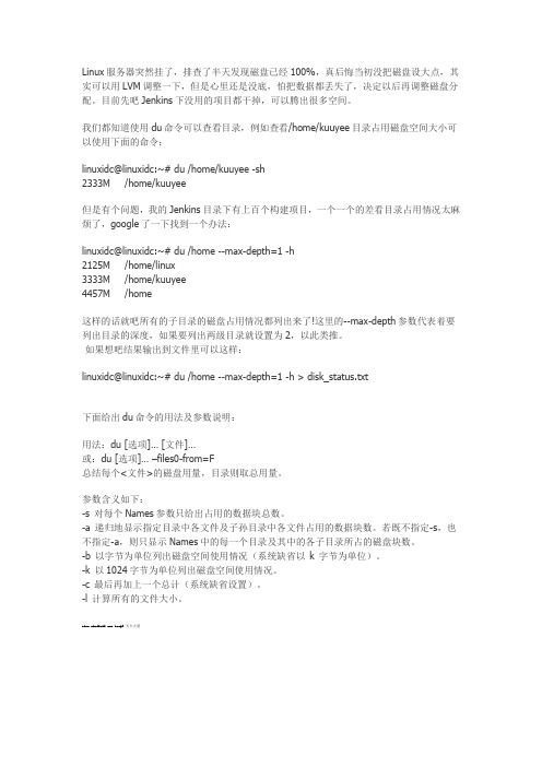 Linux下列出所有子目录及磁盘占用情况