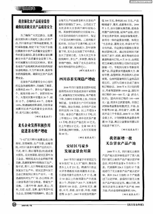 我省强化农产品质量监管确保抗震救灾农产品质量安全