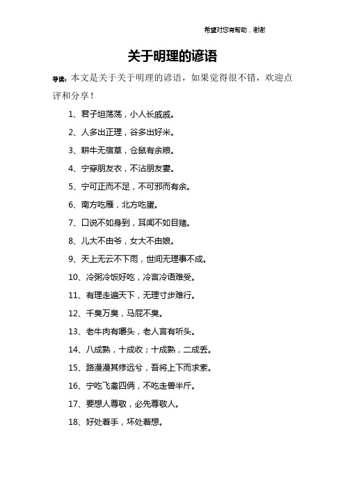 关于明理的谚语