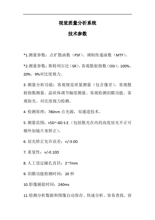 视觉质量分析系统技术参数