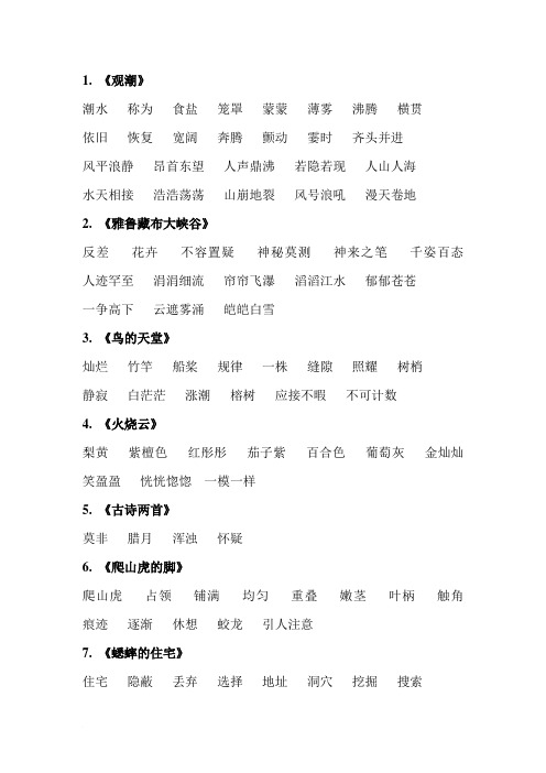 人教版四年级上 语文每课词语听写必备