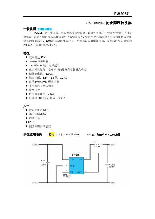 平芯微PW2057降压芯片PDF规格书