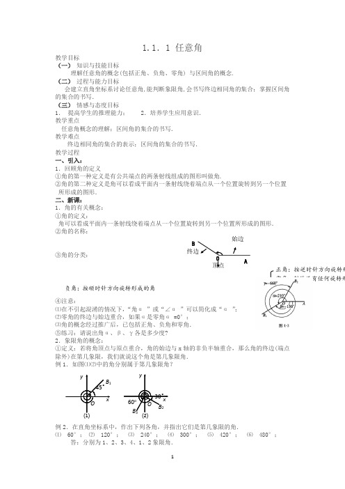 人教版新课标高中数学必修4-全册教案