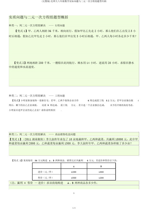 (完整版)北师大八年级数学实际问题与二元一次方程组题型归纳