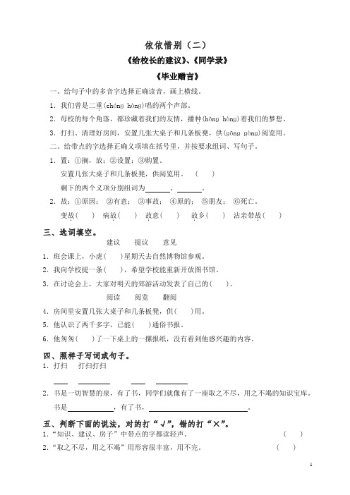 新人教版六年级语文下册课时同步练习-依依惜别(二)(有答案)