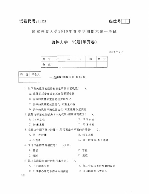 1123流体力学