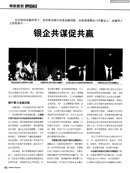 银企共谋促共赢