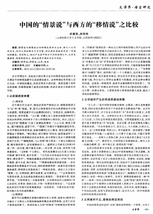 中国的“情景说”与西方的“移情说”之比较