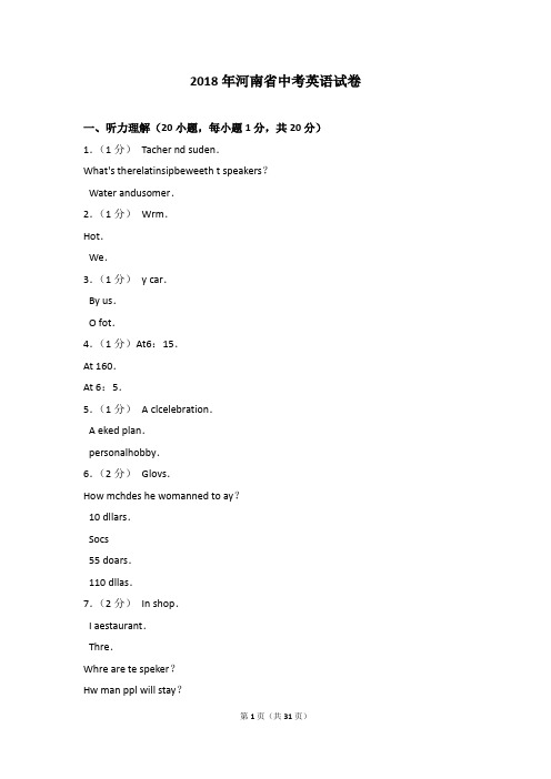 2018年河南省中考英语试卷