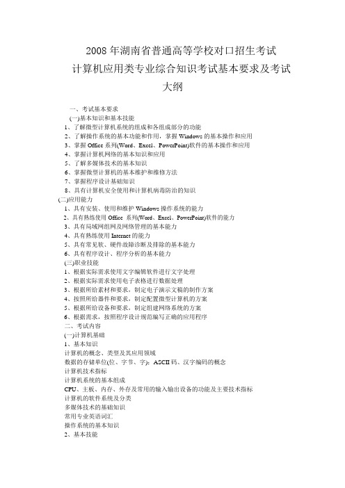 2008年湖南省普通高等学校对口招生考试