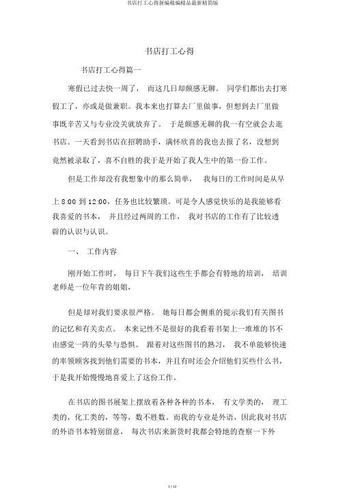 书店打工心得新编精编精品最新精简版