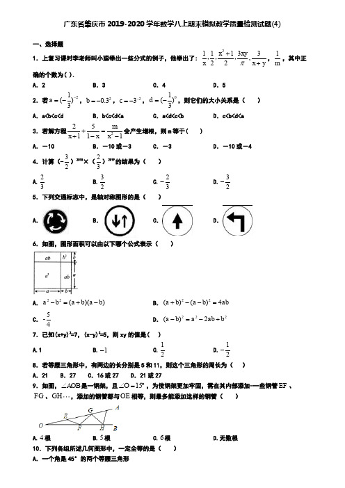广东省肇庆市2019-2020学年数学八上期末模拟教学质量检测试题(4)
