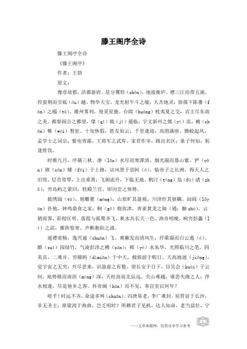 滕王阁序全诗