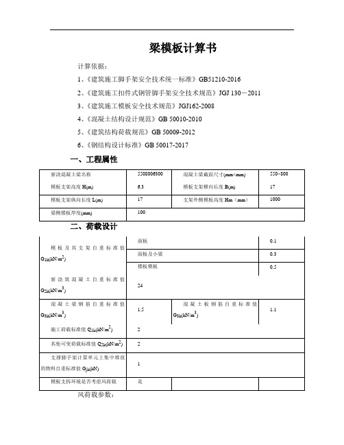 梁模板计算书