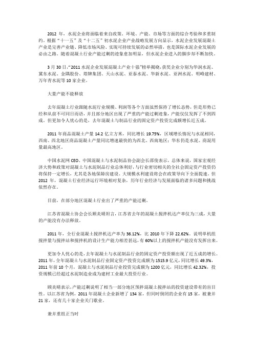 混凝土行业分析