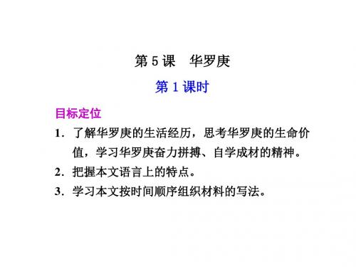 高一语文华罗庚1(201909)