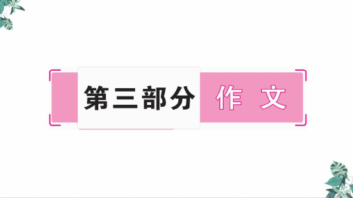 人教部编语文 (新)中考复习作文教学PPT-知否知否,湖北作文应是这样考(19页)