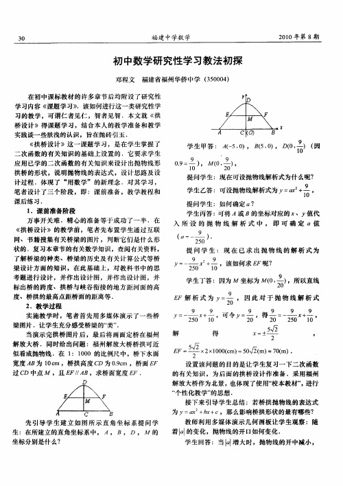 初中数学研究性学习教法初探