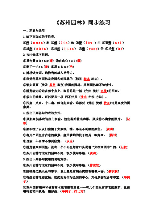 《苏州园林》同步练习