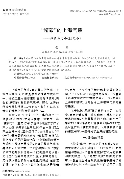 “精致”的上海气质——评王安忆小说《天香》