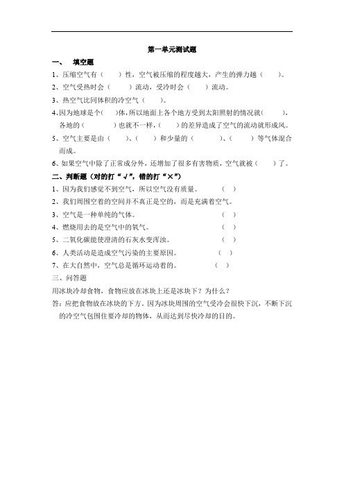 苏教版四年级科学上册各单元复习题及期末复习试卷