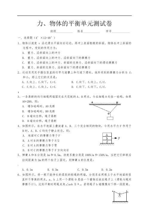 力-物体的平衡单元测试卷