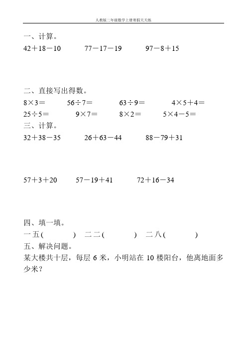 人教版二年级数学上册寒假天天练 (5)