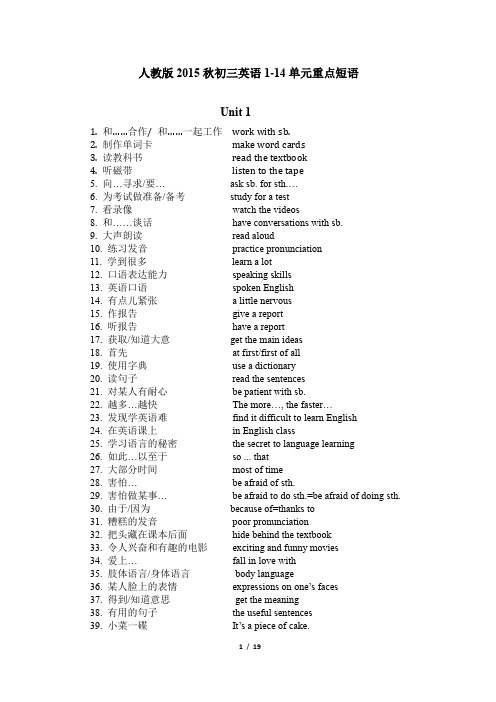 人教版2015秋初三英语1-14单元重点短语