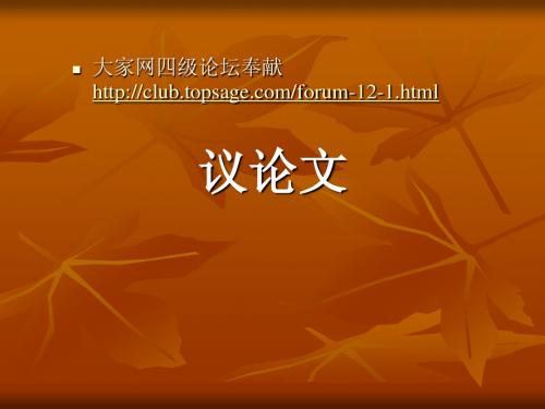 大学英语四六级写作课件PPT--新东方赵旭老师