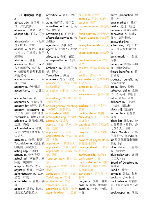 BEC考试词汇超完美打印版解读