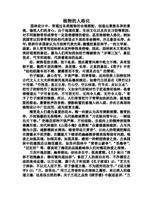 植物的人格化