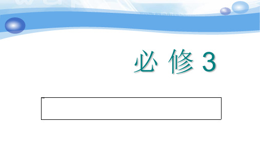 2019学高考一轮复习英语：必修三 Unit 1 Festivals around the world