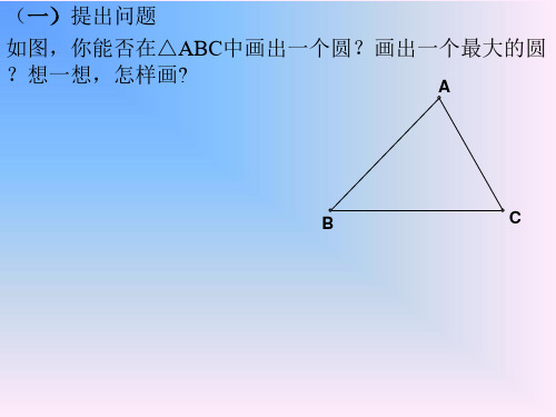 中考数学三角形的内切圆(PPT)3-3