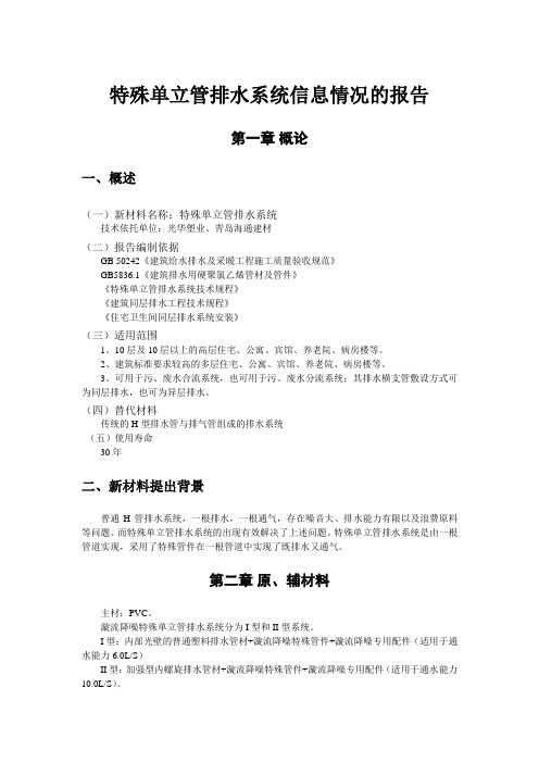单立管排水系统
