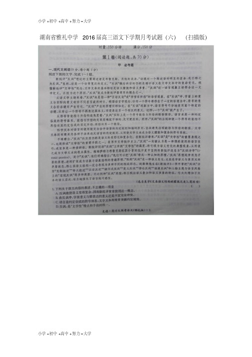 【推荐】高三语文下学期月考试题(六)(扫描版)