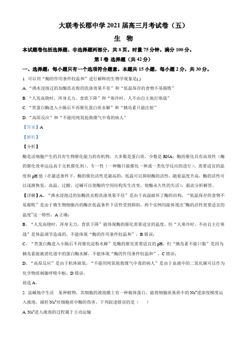 湖南省长沙市长郡中学2020-2021学年高三第5次月考生物试题(解析版)