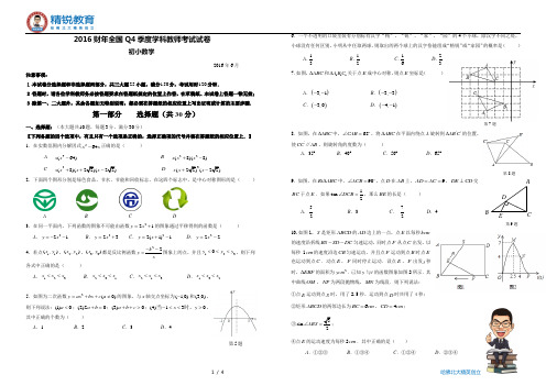 精锐教育学科教师专业知识测试卷(2016年6月初小数学)